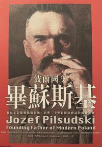 Professor Zimmerman recently had his book on Polish Statesman Józef Pilsudski translated into standard Mandarin Chinese. 